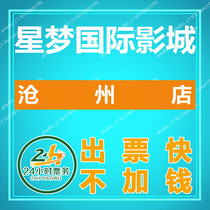 Cangzhou Xingmeng International Studios movie ticket