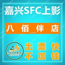 Jiaxing SFC Shangying Movie Ticket Yaohan Store