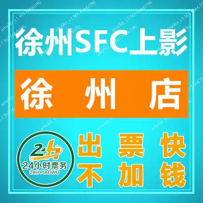 Xuzhou SFC Shangying Movie Ticket Xuzhou Store