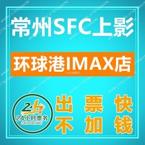 Changzhou SFC Shangying Movie Ticket Global Port IMAX Store