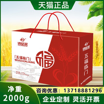 Dietaju Miscellaneous grain gift box Wufu Linmen 2000G Northeast specialty coarse grain grain grain holiday gift group purchase