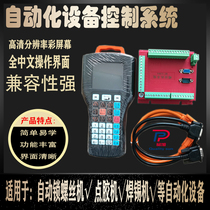 Fully automatic locking screw machine duplex dispensing machine soldering machine three-axis four-axis V7V8 motion system operating handle