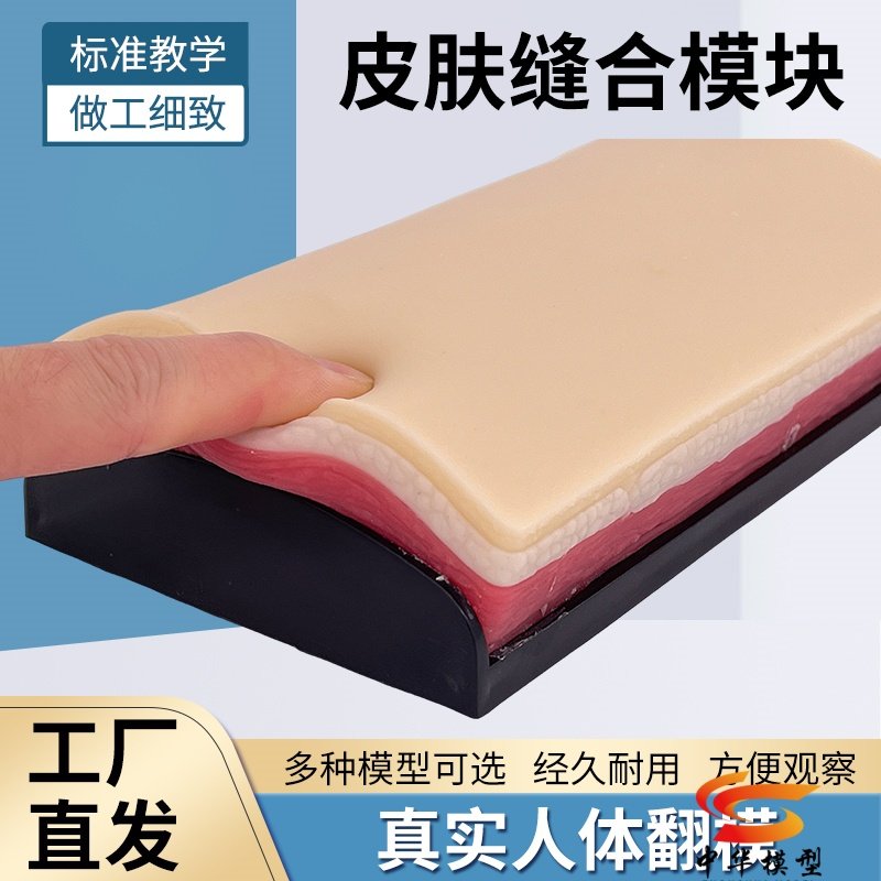 仿真皮肤缝合模块外科手术肌肉切开缝合技能练习医学缝合训练美容