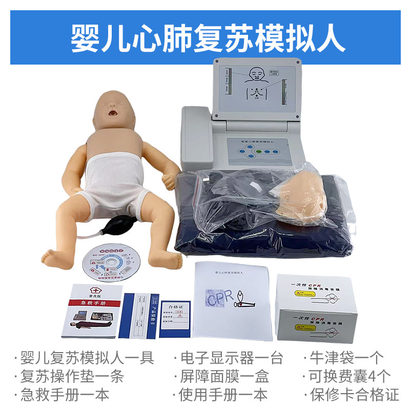 CPR160婴儿心肺复苏模拟人医学急救训练人体模型小儿窒息复苏假人
