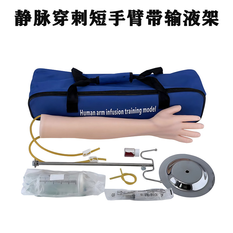静脉穿刺输液手臂模型| 抽血 输液人体手臂静脉注射模型 静脉穿刺