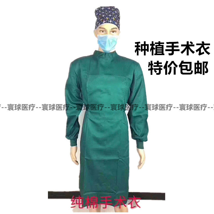 纯棉手术衣 洗手服 牙科种植手术衣纯棉手术衣 洗手服 牙科种植