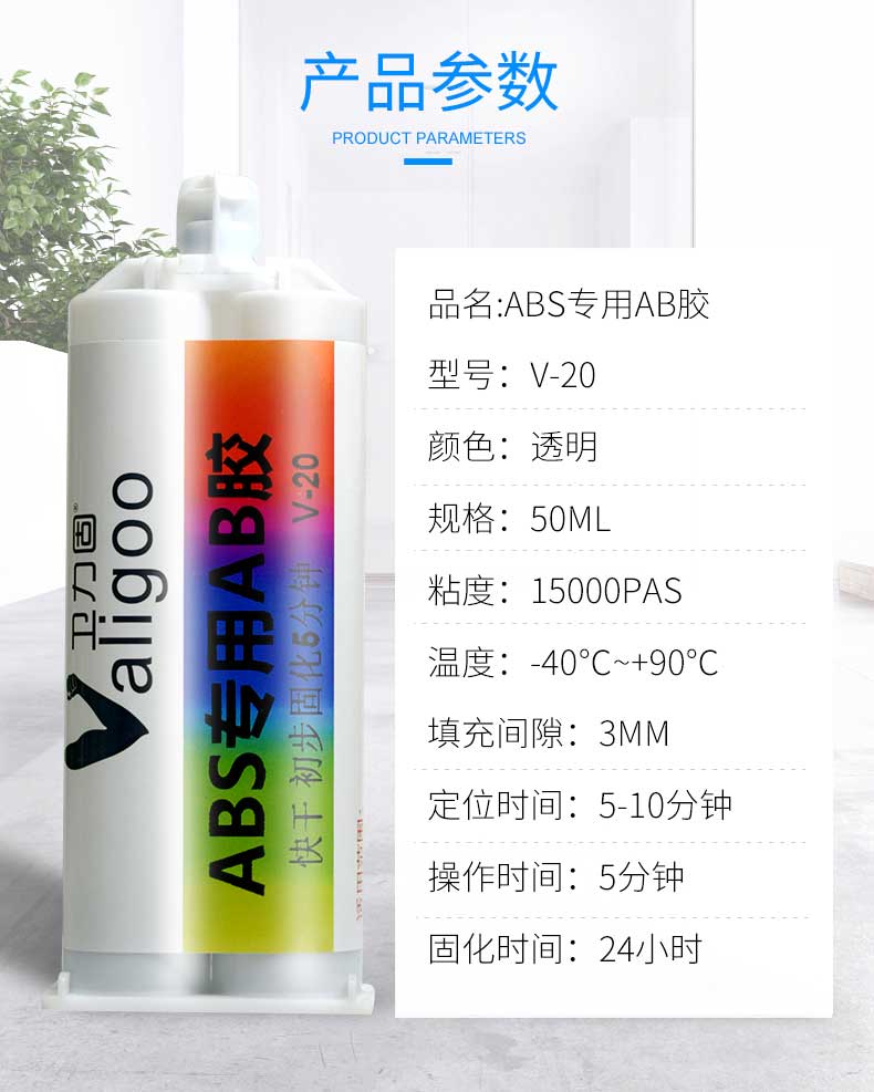 Wale solid abs special strong glue ab glue transparent quick - drying transparent plastic PVC acrylic PC metal wood, stone, glass ceramic glass copper iron aluminum special glue