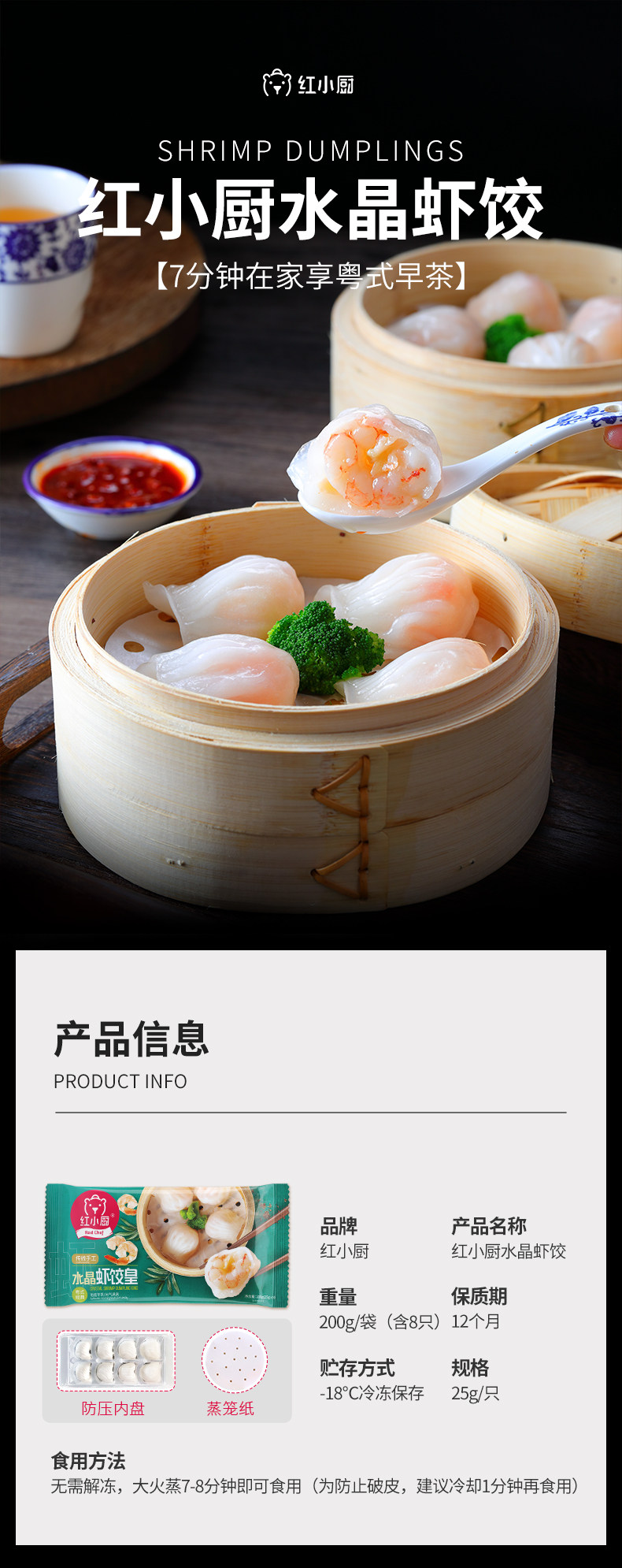 红小厨 港式水晶虾饺皇饺 200g*6袋 图2
