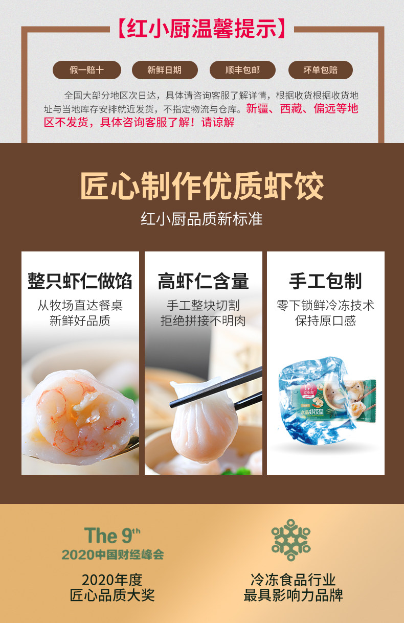 红小厨 港式水晶虾饺皇饺 200g*6袋 图1