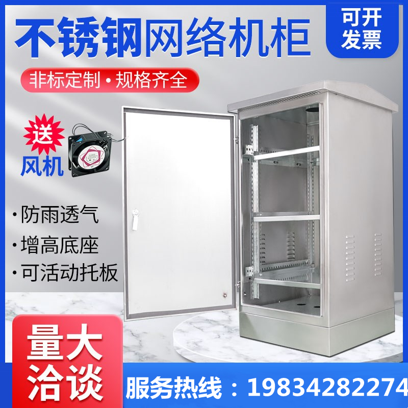 Outdoor waterproof and rainproof outdoor stainless steel network cabinet 14u wall-mounted monitoring switching cabinet power amplifier cabinet switch