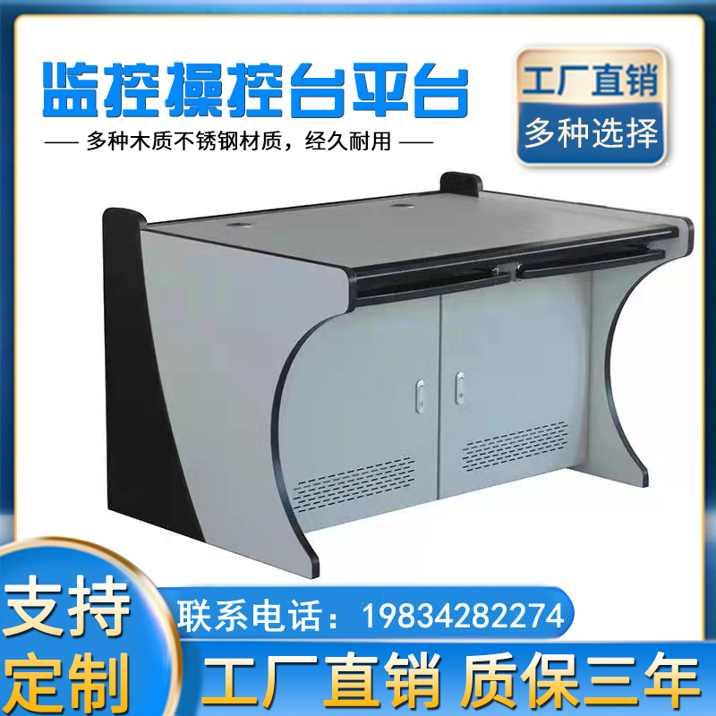 Customized monitoring console double triple computer room command center console platform table 5-connected dispatcher