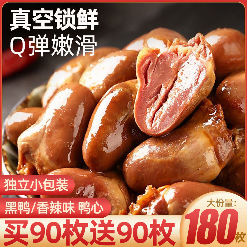 Spiced Duck Hearts Ready-to-eat Halibut Duck Meat Big Gift Bags Night-time Snack Food Snack Food Casual Food Snack-Taobao