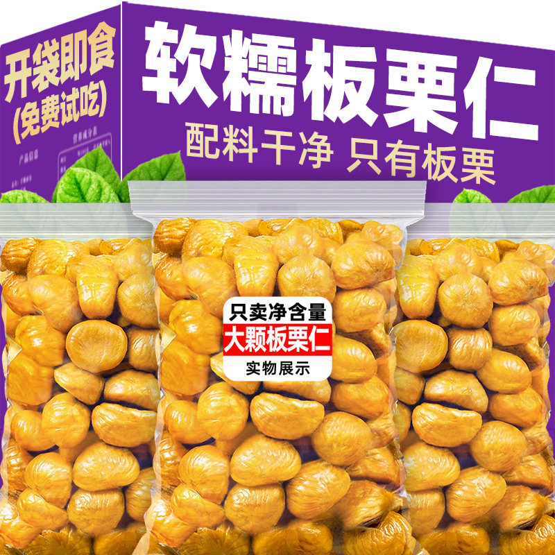 Cooked Chestnut Kernel Open Bag Ready-to-eat Peeled Oil Chestnut non-sugar Fried Chestnuts to West Open Nuts Snack Snack Dried Fruits-Taobao