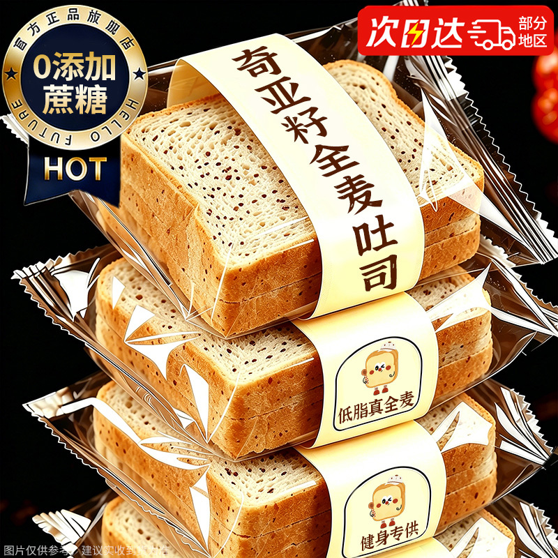 Chia Seed Whole Wheat Bread Toast Whole Box Breakfast Low-Fat Zero-Calorie Meal Replacement Filling Snack Casual Snack Food Chia Seed Whole Wheat Bread Toast Whole Box Breakfast Low-Fat Zero-Calorie Meal Replacement Filling Snack Casual Snack Food