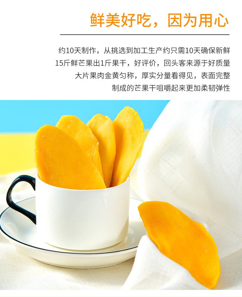 俏美味 芒果干250g 图4