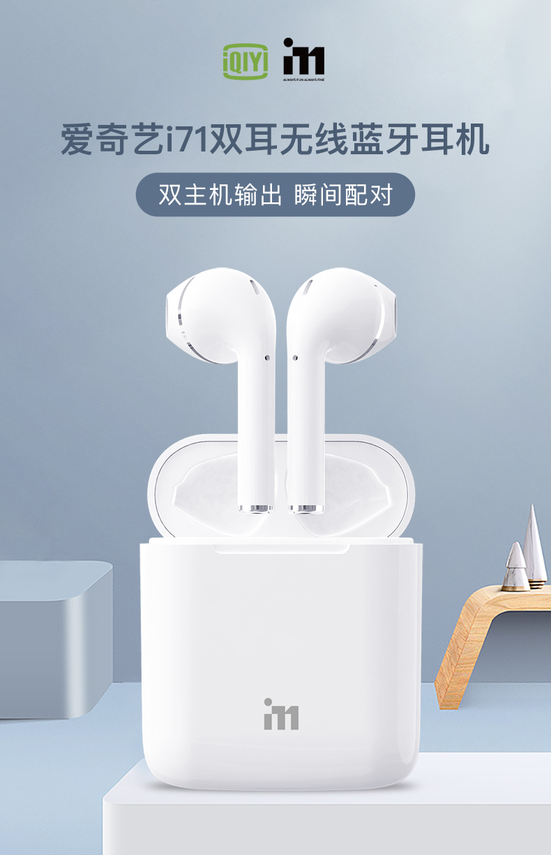 爱奇艺 i71 半入耳式 蓝牙耳机IQD707 图1