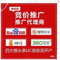 Sogou account opening Sogou promotion 360 Baidu bidding ranking