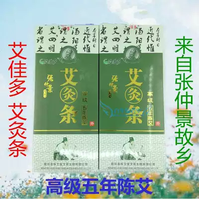 Ai Jiaduo senior five years Chen Ai Tiao Qing moxibustion strip Nanyang Huaitang moxa pure moxibustion strip