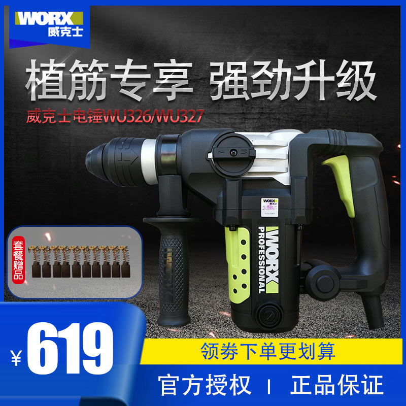 Wickers multifunctional electric hammer impact drill WU326 dual-purpose 327D electric pick industrial grade high-power power tools