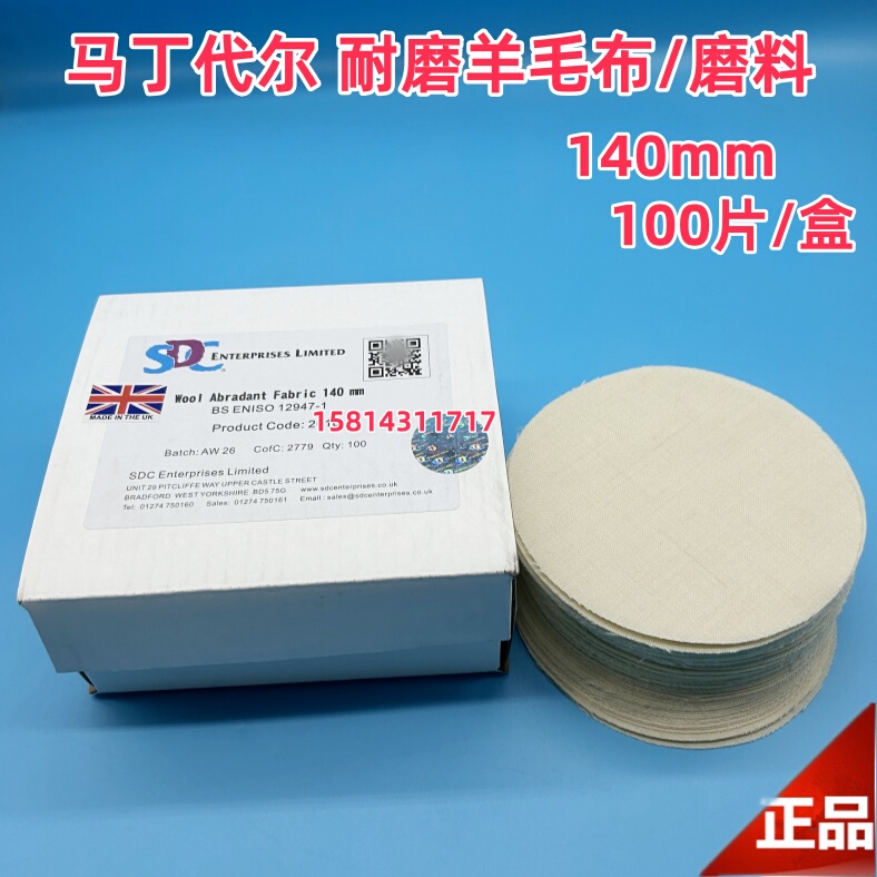 Martin Delale Wool Cloth Abrasive Wear-Resistant Wool Cloth Friction Cloth Felt Cloth Wool Abrasive Wool Test Cloth Sm25