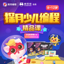 6.9元包邮  编程猫4-12岁少儿编程课4节