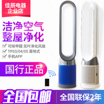 Guobang Dyson Dyson AM07 TP06 TP05 TP04 TP00 Leafless fan air purifier