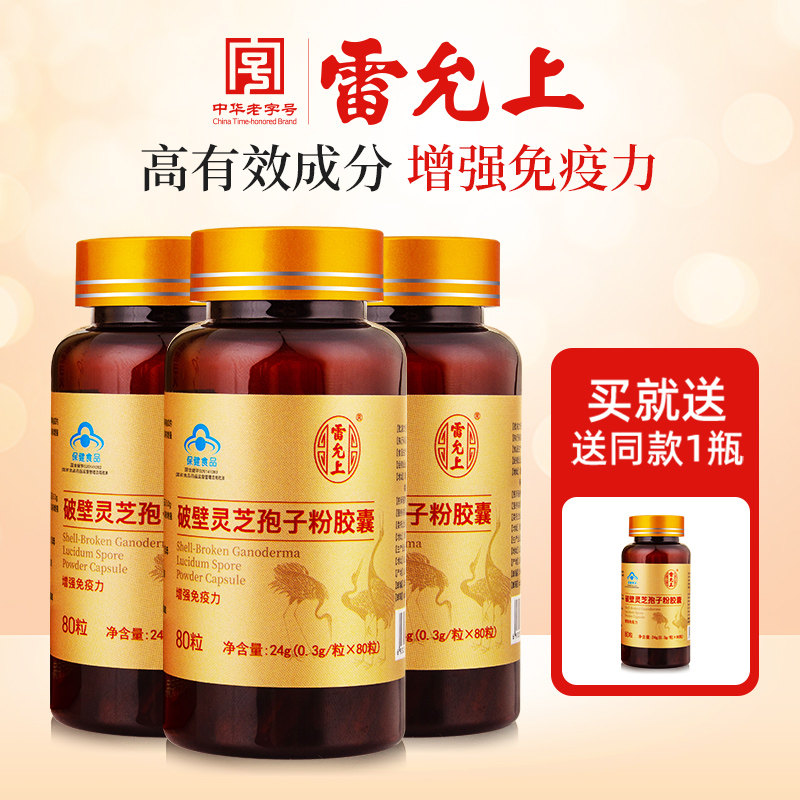 The Thunder Allows to Wall Broken Lingzhi Spore Powder Capsule Authentic official flagship store Linchi robe to enhance immunity