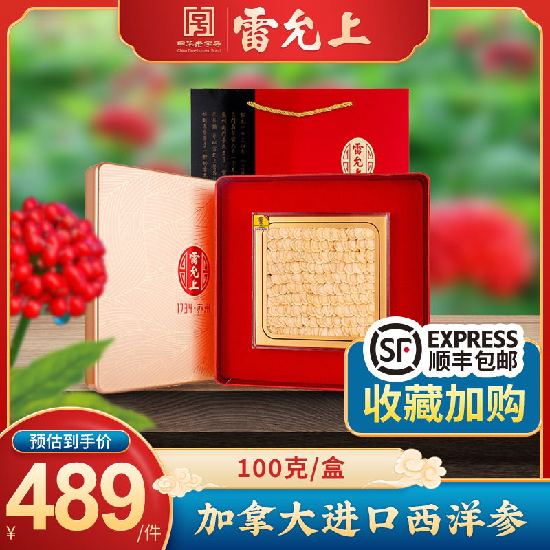 Lei Yungen American Ginseng Platoon 100g Lilly Box Loaded Canada Imported Citi Sliced Tablets Round Slices of Sliced Bread