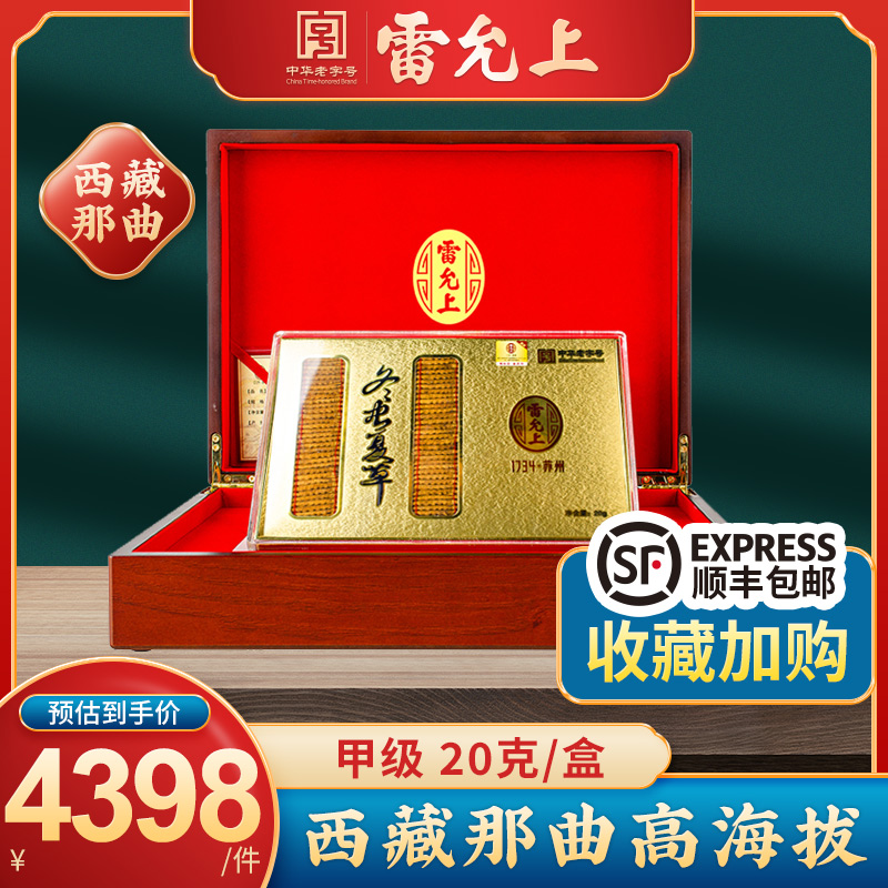 The Thunder allows the aweto of the aweto 20 grams of the box containing the Tibetan Nagqu Country of origin nourishing the ground caterpillar fungus