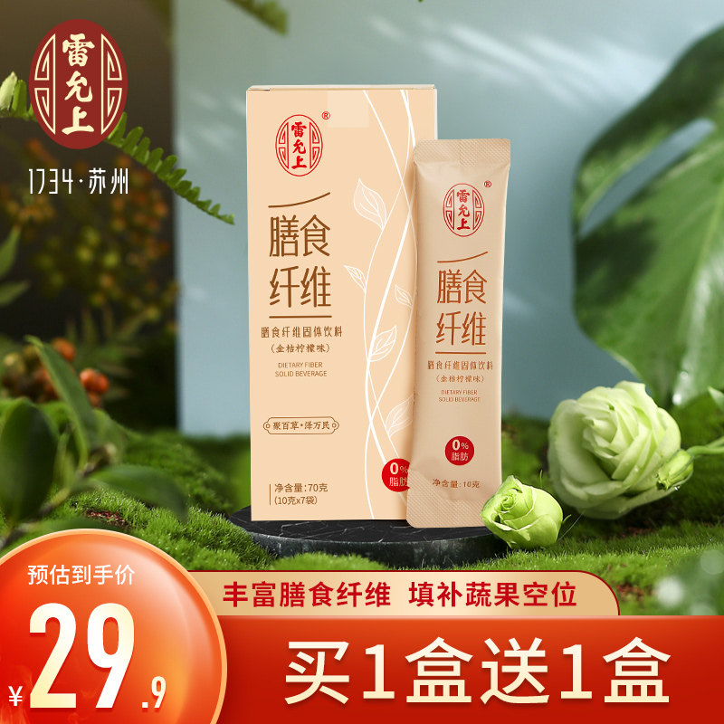 Reiyun Upper Dietary Fiber Powder Kiju Powder White ruby Bean Round Bud Plantain Seed Shell Fruits and fruit and vegetable Fruit Meal for the Salvation Star Meal