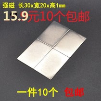 10 pieces of ultra-thin magnet sheet 30x20x1mm strong magnet magnet magnet creative magic props strong magnetic sheet