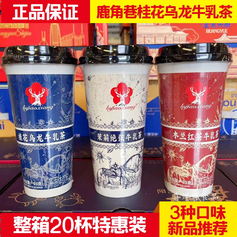 Lujiao Mountain's New Milk Tea Hot Drink, Brewed Milk Tea, Oolong Tea, Black Tea, Green Tea, Popular Cup-Packed Tea Drinks, Whole Box