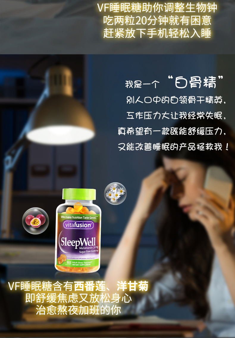 美国进口VitafusionSleepWell褪黑素软糖