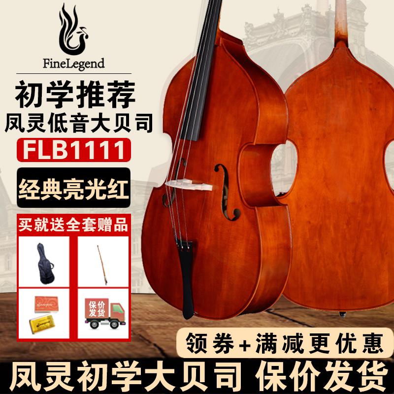 Feng Lingo Bass Cello Double Cello FLB1111 Beginner Adult Children Student Introductory Playing Bass-Taobao