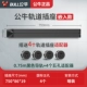 Rail Socket-750 мм+4-пяти отверстие (встроенный) черный