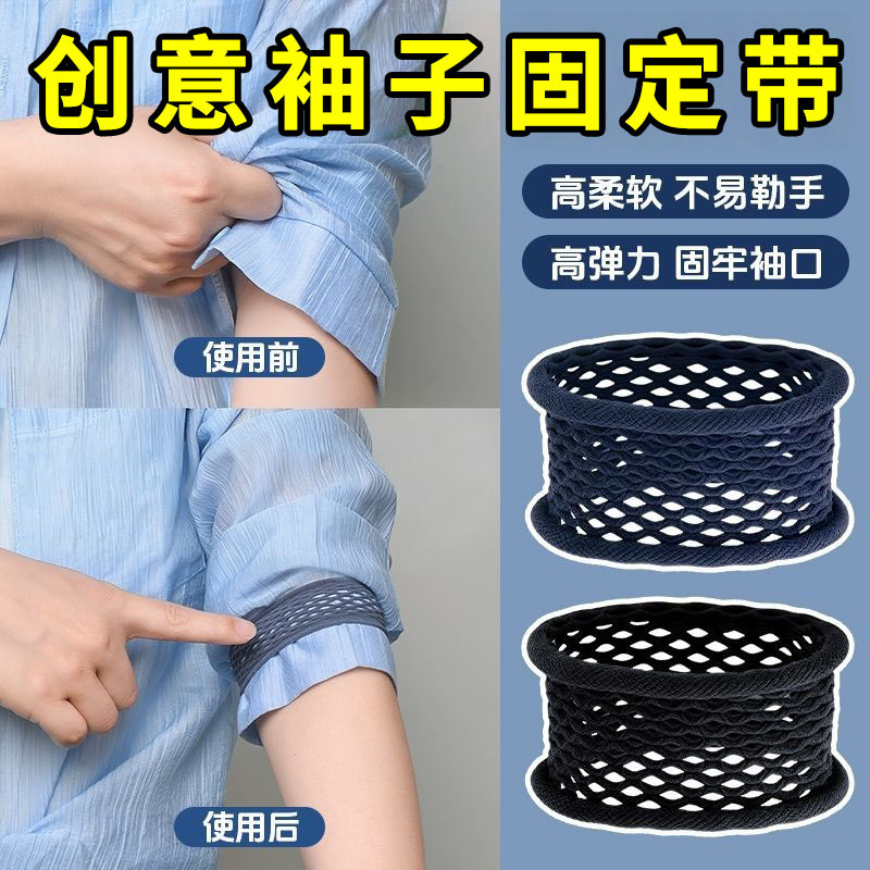 Clothing Sleeve Length Shortening Fixer, Shirt Cuff Tightening Strap, Hanfu High-Elasticity Arm Ring, Cuff Band