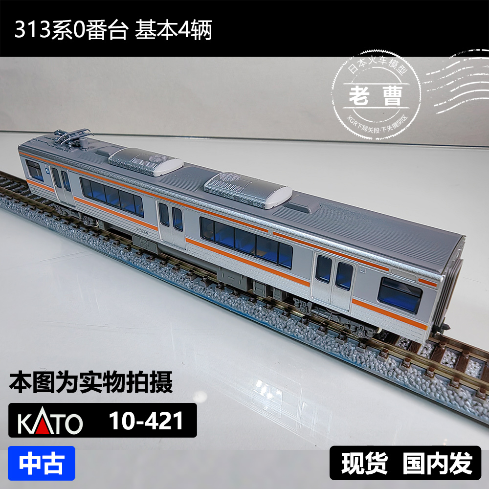 KATO 10-421 313系0番台 基本4辆 通勤电车 日本N比例火车模型-Taobao