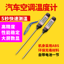 Automotive air conditioning thermometer pen-needle thermometer automotive air conditioning outlet thermometer