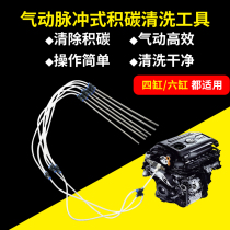 Six-cylinder pneumatic carbon deposition cleaning tool combustion chamber cleaning agent piston ring release agent carbon brush carbon removal agent large needle tube