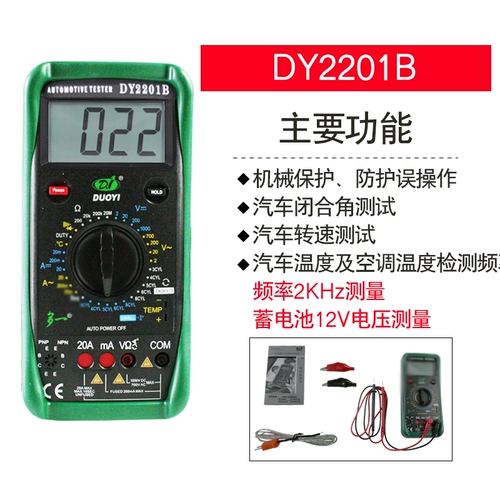 Еще один DY2201 млн. Метр, ремонтный ремонт автомобилей с высоким уровнем, многопрофильный, цифровой дисплей.