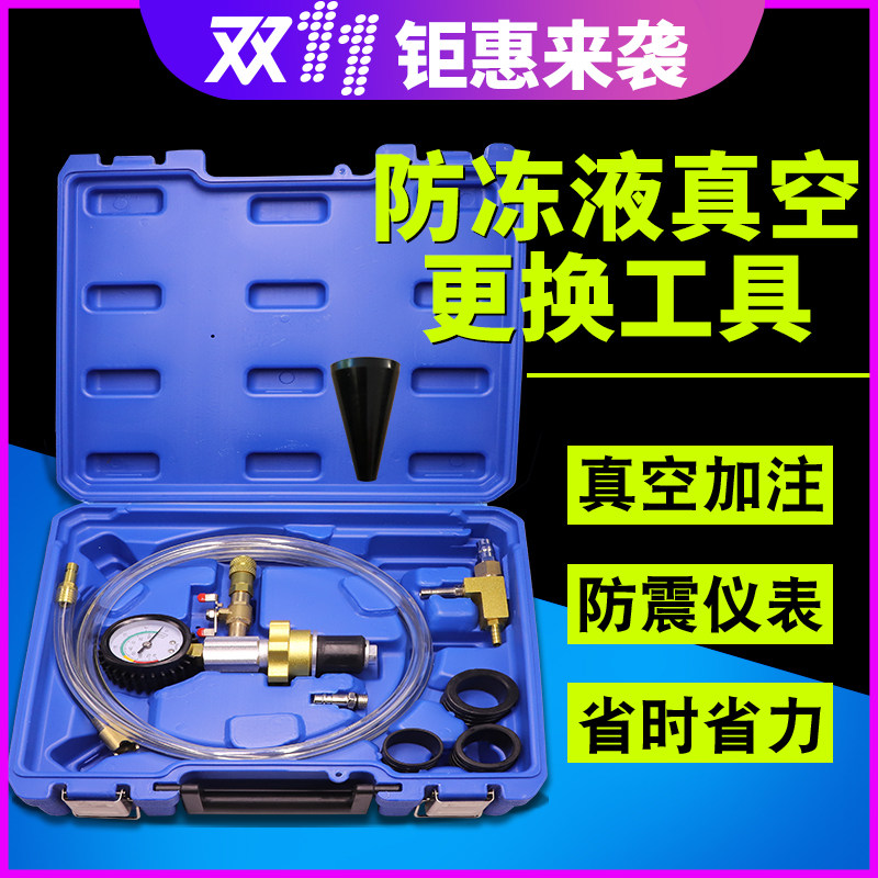 Exhaust-free air antifreeze replacement toolfiller coolant replacement car water tank coolant replacement tool
