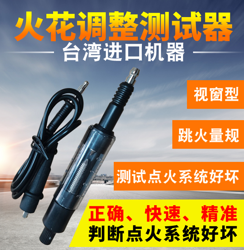 Automotive high-voltage line high-voltage package tester Automotive ignition system tester Spark plug Flashover gauge