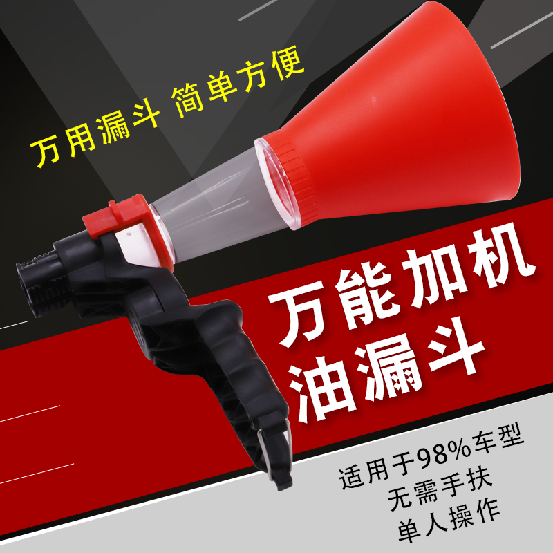 Auto oil filling funnel Universal universal filling device Adjustable interface Special filling tool Auto repair Auto maintenance