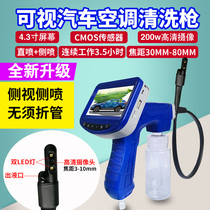 Automotive air conditioner visual cleaning gun pipe endoscope evaporation box cleaning machine tools and equipment removal-free smelly lotion