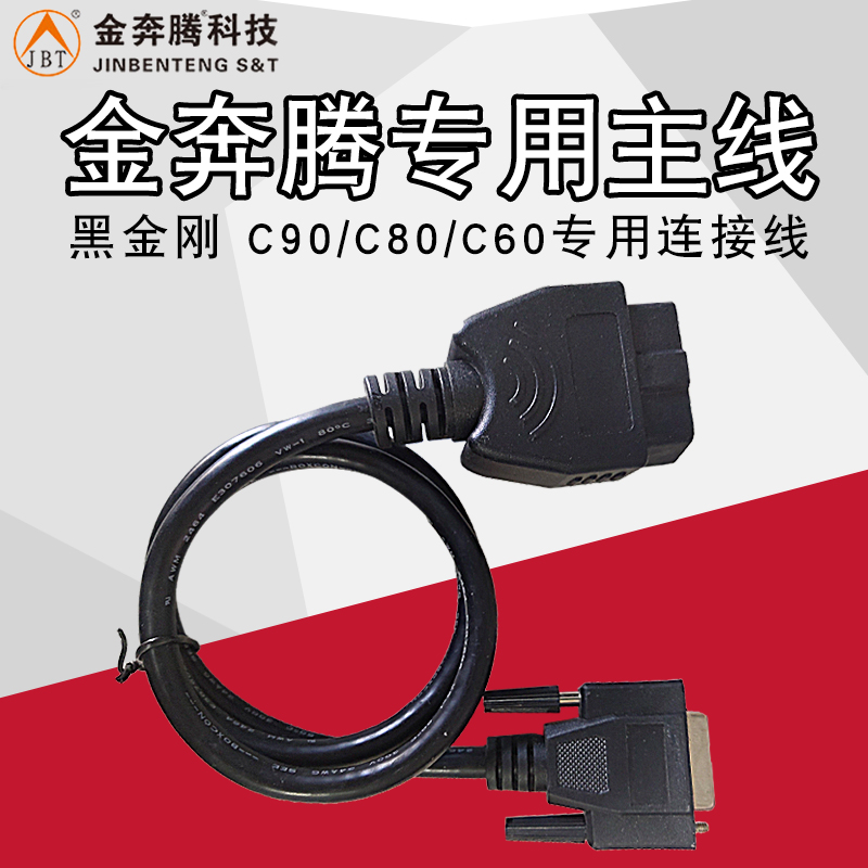 Gold running mainline C91C80 detector diagnostic instrument connecting wire decoder detection station special 16-pin diagnosis line