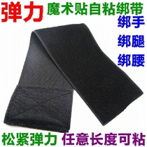 Elastic elastic elastic Velcro binding tie tie tie hand leggings waist waist knee protection telescopic belt Burr self-adhesive tape