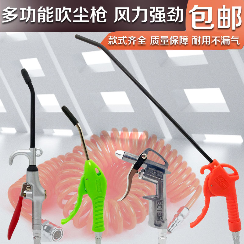 BOTER High Pressure Plastic Blow Dust Gun Blow Blow Ash Air Gun Pneumatic Tool Air Compressor Spring Windpipe Dust Removal Gun