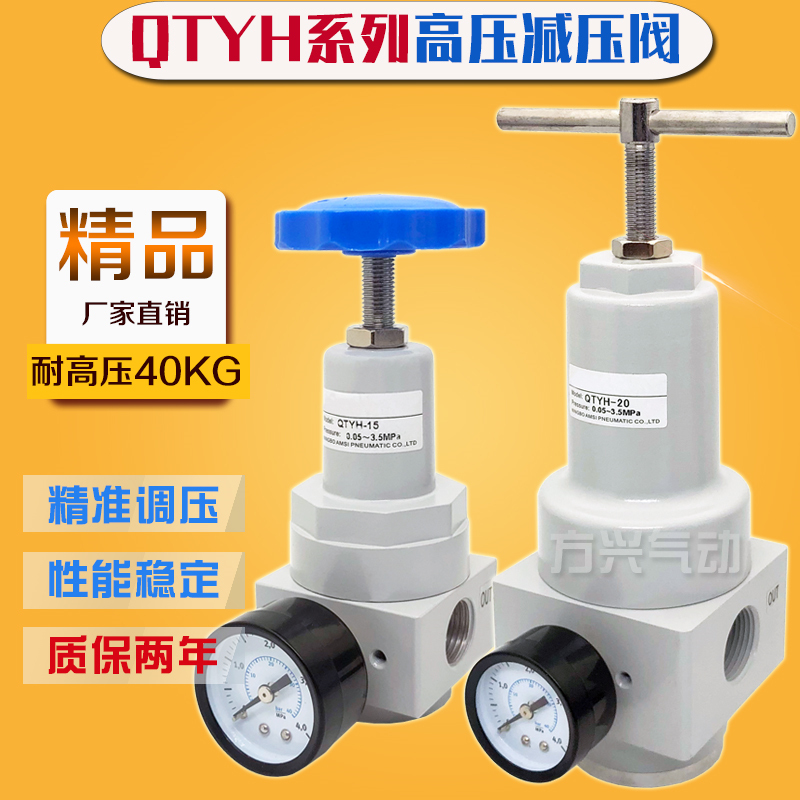 High pressure pressure regulating valve 2 minutes 4 minutes 1 inch pneumatic pressure reducing valve QTYH-15 08 20 25 blow bottle blow molding machine 4MPA
