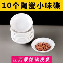 10 ceramic small taste dishes home restaurant hotel Round 4 inch pure white small saucer sauce vinegar seasoning Pickles