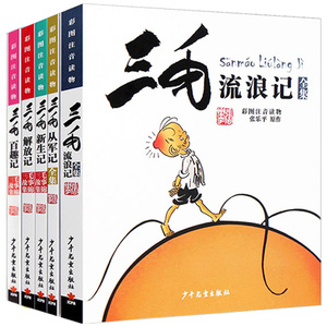 三毛流浪记全集注音版全5册漫画正版